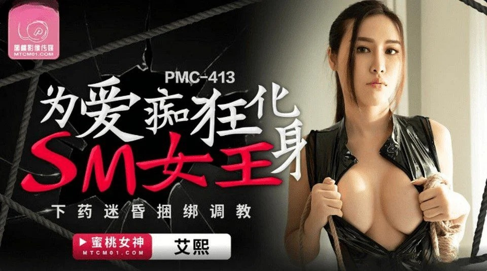 PMC-413 Belle espionne et criminelle dangereuse