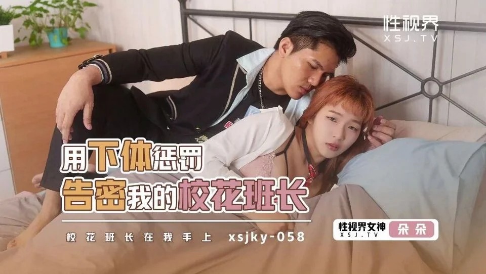 XSJKY-058 Nhật ký tình yêu của em teen hàng đẹp